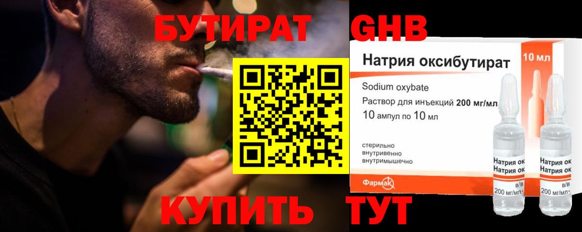 Златоуст  БУТИРАТ бутик  Вход с VPN 