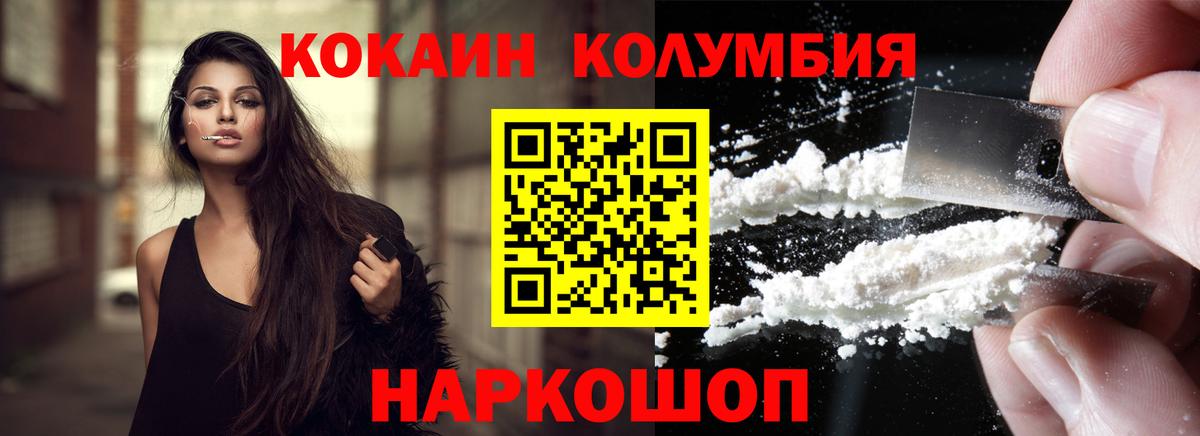 Златоуст  Кокаин Columbia  Cocaine  Вход с VPN 