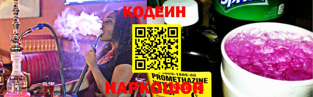 Златоуст  Кодеиновый сироп Lean напиток Lean (лин)  Вход с VPN 