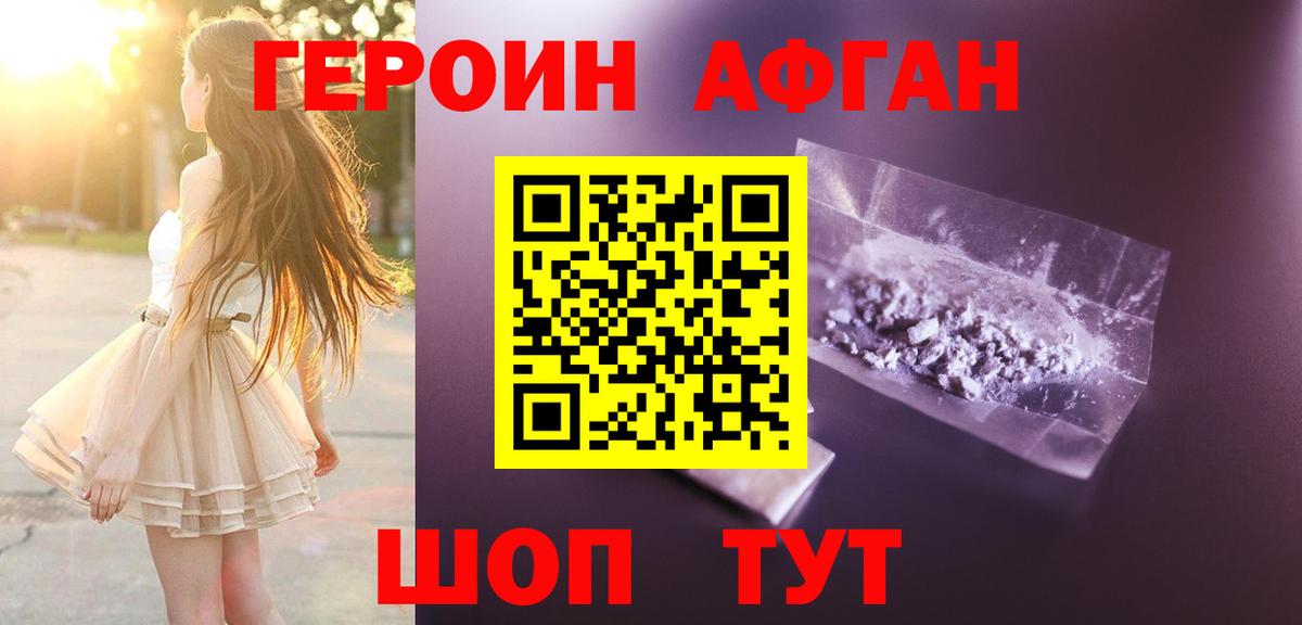 ГЕРОИН Афган  Вход с VPN  Златоуст 