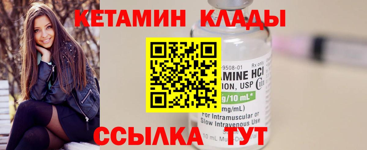 КЕТАМИН ketamine  КЕТАМИН ketamine  Вход с VPN  Златоуст 