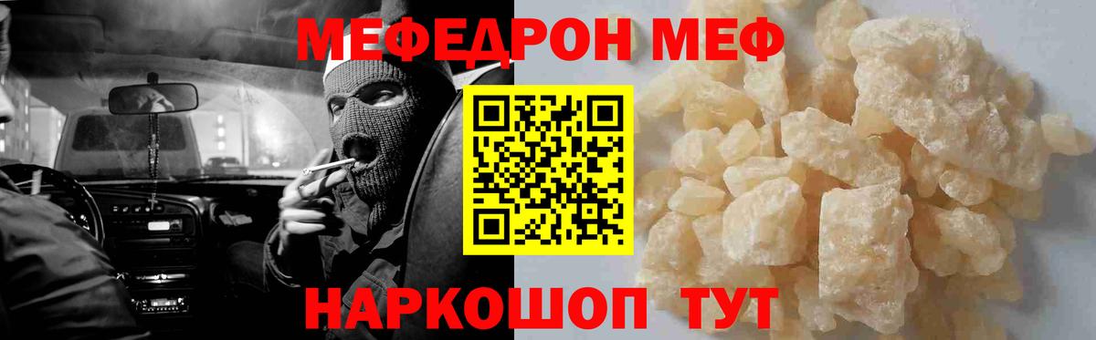 Мефедрон  Мефедрон мука  Златоуст  Вход с VPN  Меф мяу мяу 