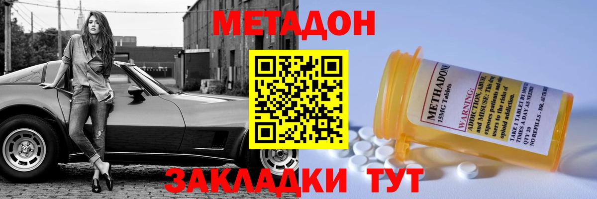 МЕТАДОН methadone  Вход с VPN  Златоуст  МЕТАДОН белоснежный 