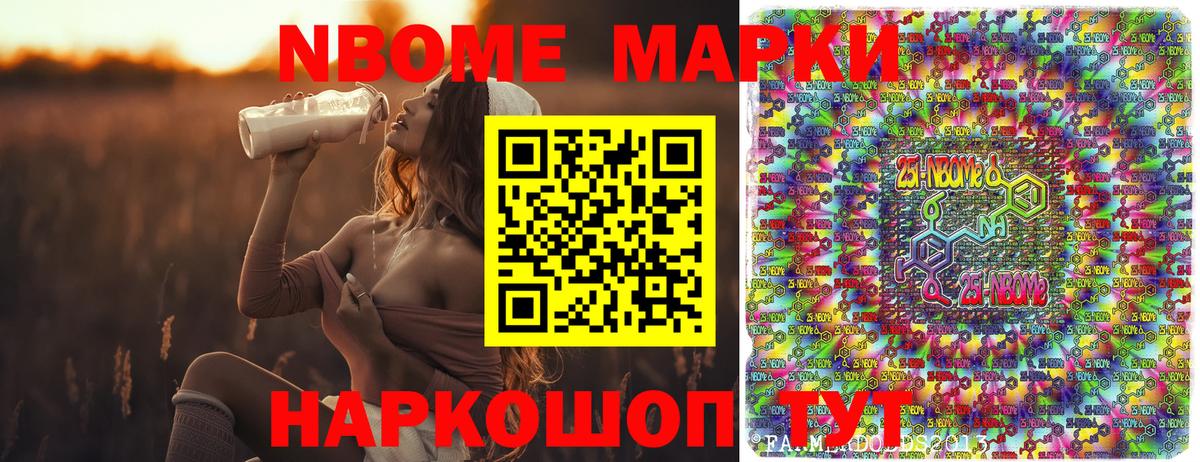 Златоуст  Марки 25I-NBOMe  Вход с VPN  Марки N-bome 1500мкг 